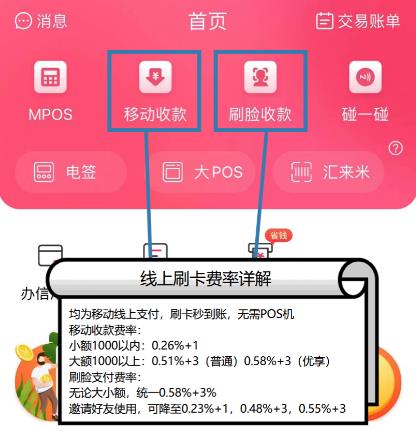 闪电宝plus有什么用？是哪家支付公司的无卡软件呢?