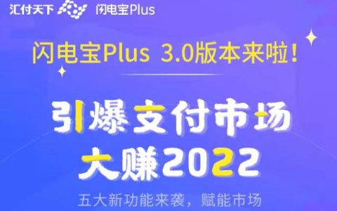 闪电宝plus有什么用？是哪家支付公司的无卡软件呢?