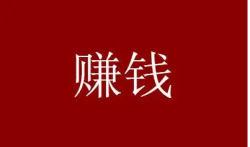 2022真正能赚钱的软件推荐