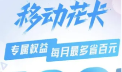 移动花卡免费申请是真的吗,免费申请移动花卡教程