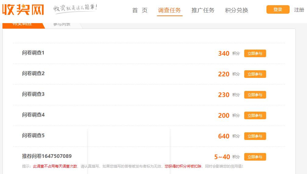 调查问卷赚钱软件，收奖网10万人在这里发布调查问卷任务