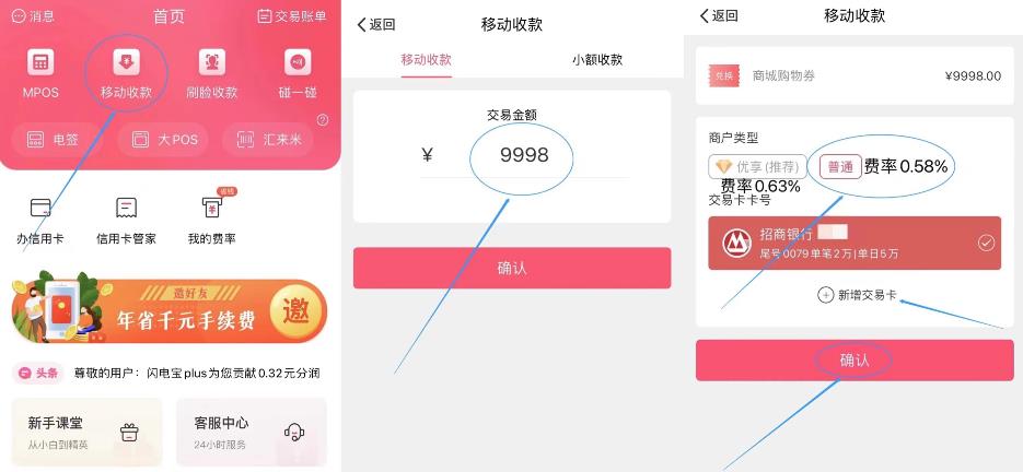 闪电宝plus有什么用？是哪家支付公司的无卡软件呢?