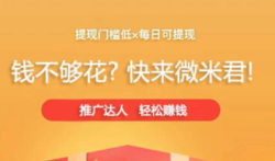 微米君，做任务得赏金