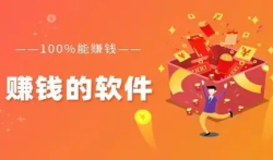 可以赚钱的软件有哪些(推荐5个能赚钱的软件)