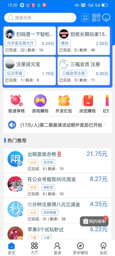 有什么软件类似于趣闲赚的, 支持一单一结一元提现的?