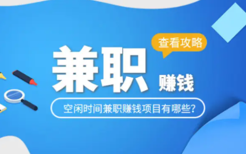 适合上班族的25个副业，25个小本创业项目