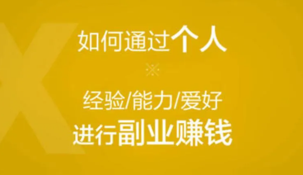 适合上班族的25个副业,上班比较闲做什么副业好?