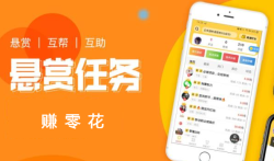 小白如何利用手机赚零花钱，悬赏任务软件是不错的选择
