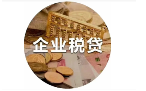 什么是企业税贷？金城银行，小微快贷靠谱吗？