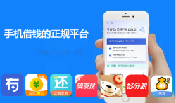 手机借钱的正规平台，手机贷款软件排行榜TOP10。