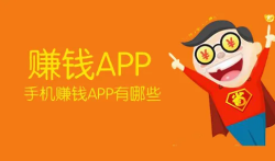 手机赚钱正规平台，十大正规手机赚钱app