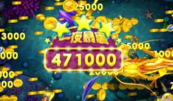 1小时赚100元的捕鱼游戏，捕鱼100000金币换100元靠谱吗