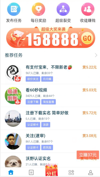 悬赏任务赚钱，靠谱的悬赏任务赚钱APP