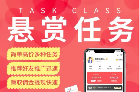 悬赏任务赚钱，靠谱的悬赏任务赚钱APP