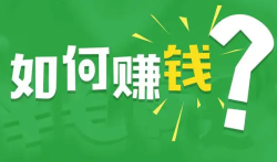 自媒体是如何赚钱的,自媒体赚钱的多种方法