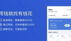 借钱app哪个靠谱容易通过，征信没逾期过这三个平台都有额度