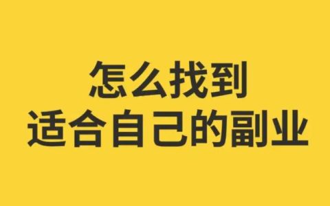 在家就可以做的线上副业？推荐3个副业赚钱方法