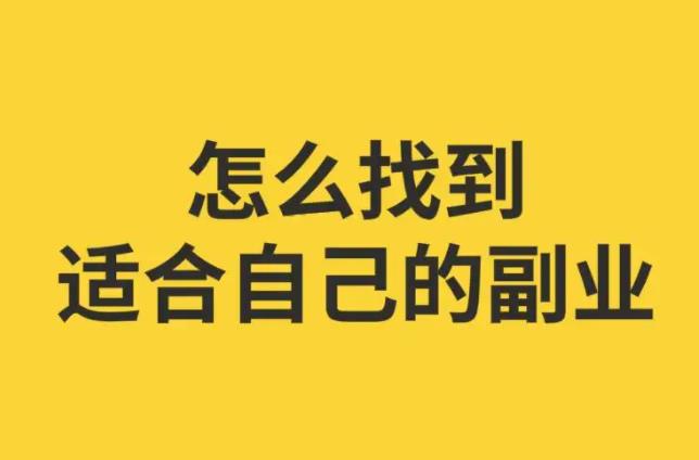 在家就可以做的线上副业？推荐3个副业赚钱方法