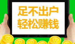 急招夜班临时工4小时,不如在家做任务赚钱 ?