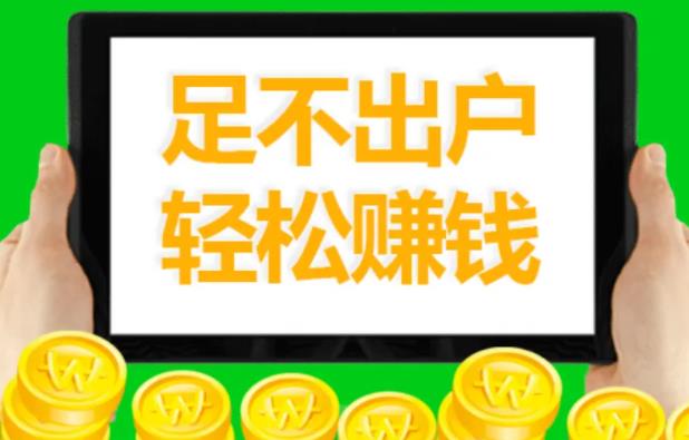 急招夜班临时工4小时，不如在家做任务赚钱 ？