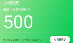 小额500借款，人人有500元备用金的软件
