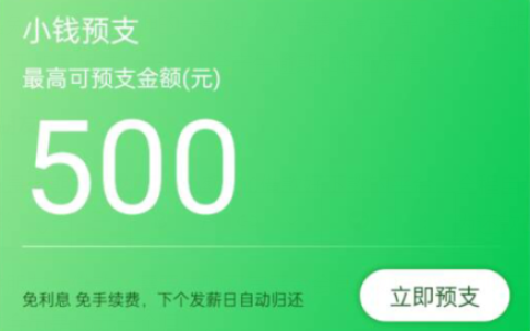 小额500借款，人人有500元备用金的软件