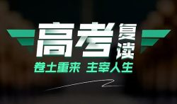 南宁高中复读机构,南宁高中复读班在哪里更好