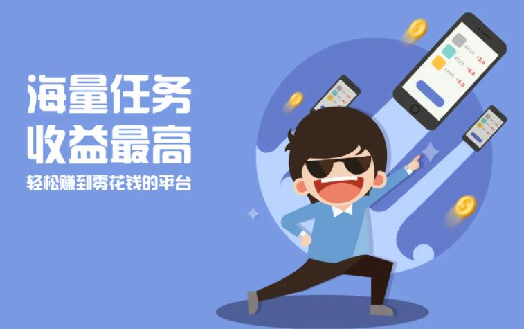 哪个软件赚钱快又多,那个软件能每天稳定赚零花钱20到30元。