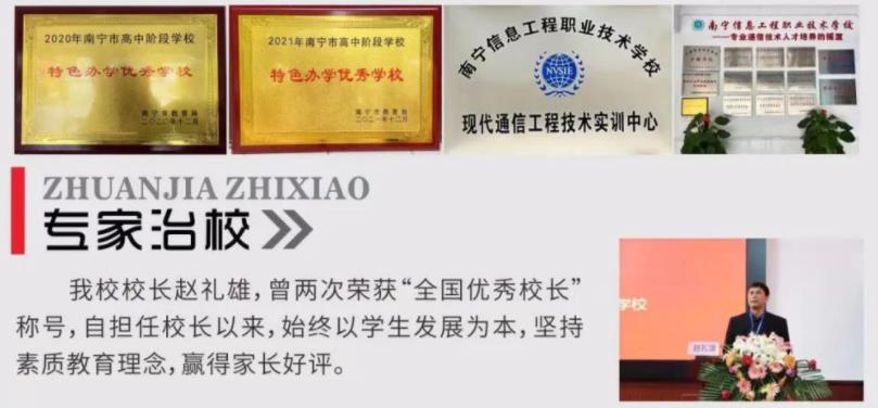 南宁职业学校有哪些，南宁信息工程职业技术学校怎么样