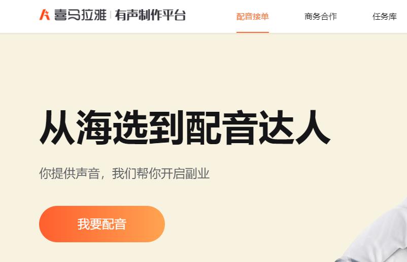 配音兼职平台是真的吗?正规配音接单平台推荐