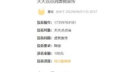 天天点点消真的能赚钱吗?(天天点点消300能提现吗)