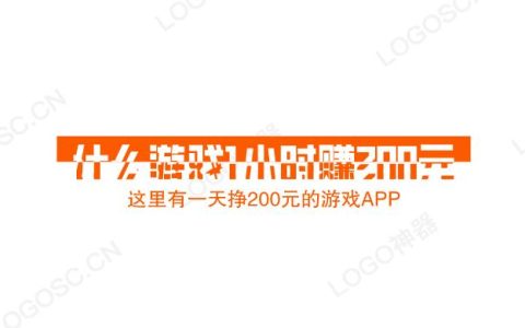 什么游戏1小时赚200元（这里有一天挣200元的游戏APP）