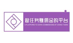 做任务赚佣金的平台，正规接单赚佣金平台分享