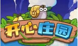 开心庄园赚钱是真的吗?开心庄园攻略