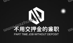 不用交押金的兼职，正规兼职无押金赚钱软件总汇。