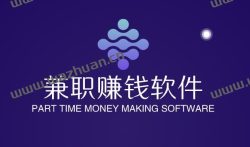 合适全职爸爸,全职妈妈们可以做的兼职赚钱软件。