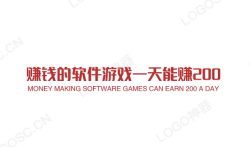 赚钱的软件游戏一天能赚200，两款赚钱游戏是不二之选！