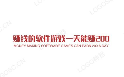 赚钱的软件游戏一天能赚200，两款赚钱游戏是不二之选！