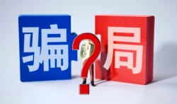 想赚钱,最后给别人送了钱,到底是那出错了?
