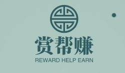 赏帮赚赚钱是真的吗？靠这个app小编已月入过万。