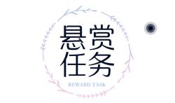 手机兼职赚钱正规平台，悬赏任务app平台汇总