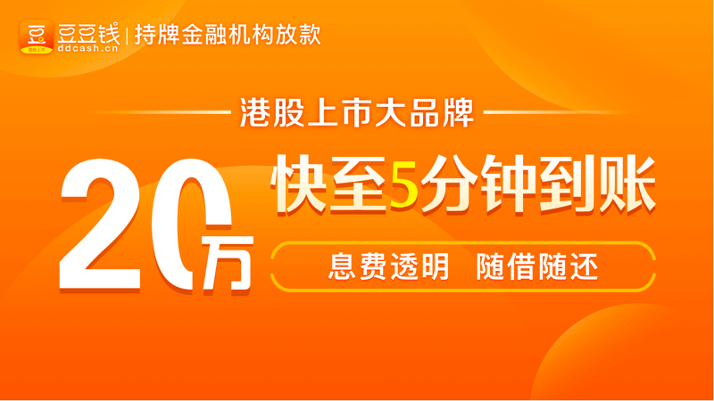 豆豆钱超强持续放水，人均额度5000，有需求的不要错过