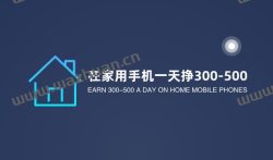 在家用手机一天挣300-500,做任务一天赚几百的手机软件