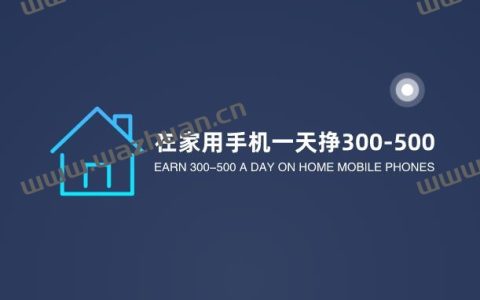 在家用手机一天挣300-500，做任务一天赚几百的手机软件