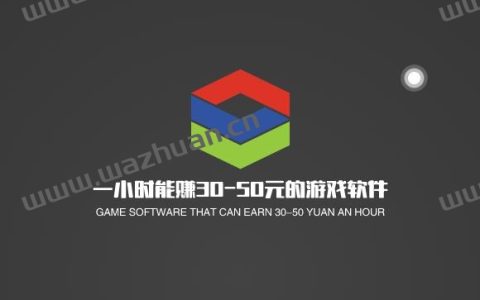 有什么游戏一小时可以赚30元？分享两款一小时能赚30-50元的游戏软件。