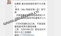 兼职看交规视频是真的吗？小心驾驶证的分