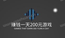 赚钱一天200元游戏,每天能稳定赚200元的游戏软件