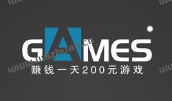 赚钱一天200元游戏，一天稳赚200元游戏软件