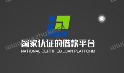国家认证的借款平台，十大良心贷款平台利息低