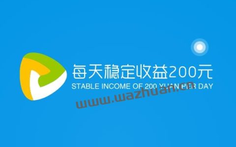 3个每天稳定收益200元的赚钱APP，手机即可操作